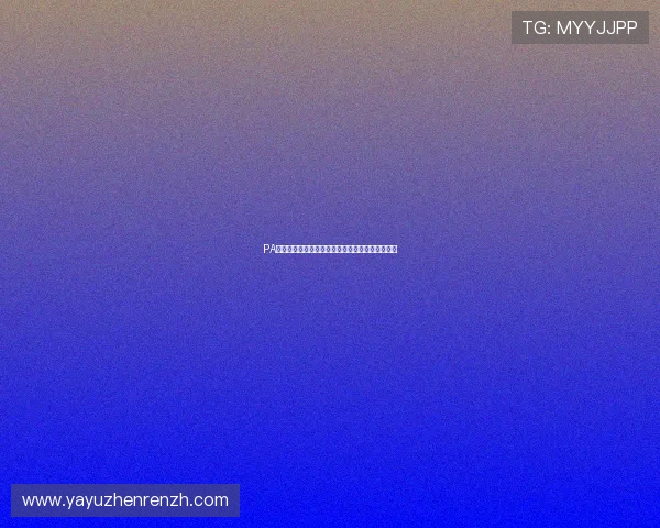 PA真人游戏视讯带你领略沉浸式博彩娱乐新时代体验